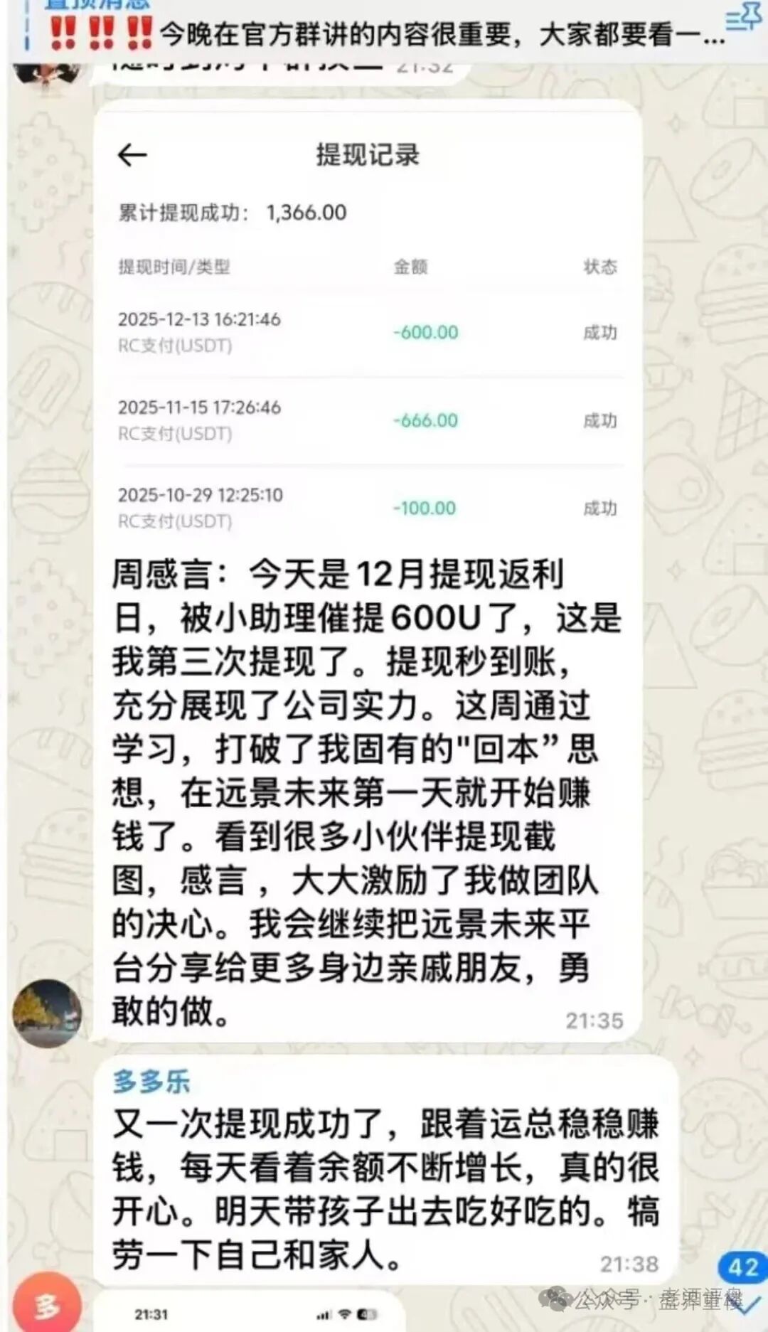 远景未来期货跟单资金盘骗局，董事长王贵运涉嫌圈钱过亿，高度预警，即将崩盘跑路！(3)