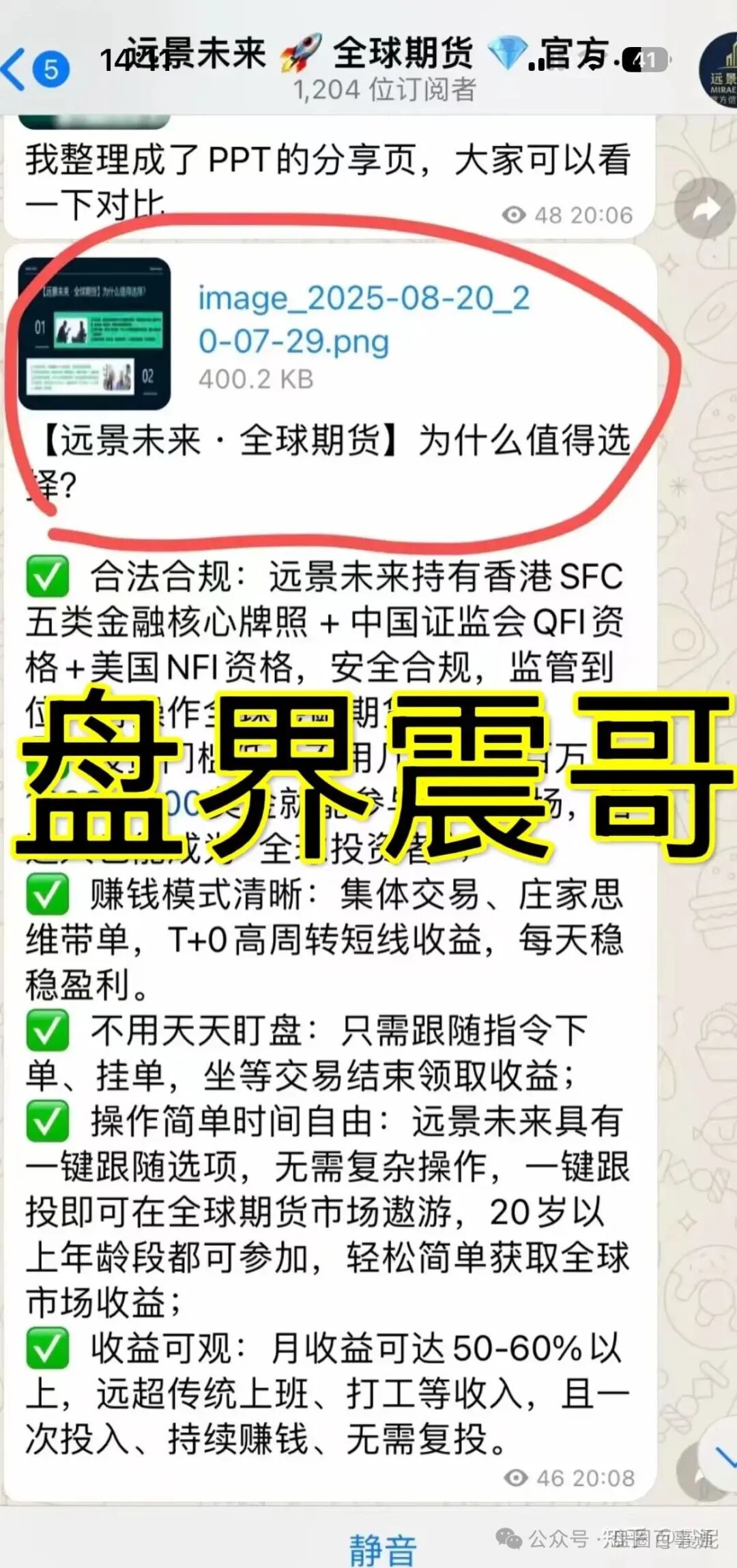 曝光：远景未来期货跟单类资金盘骗局：空壳公司，操盘手王贵运，马上崩盘跑路！(1)