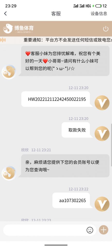 博鱼体育黑款2万多 | 账号冻结 | 亚博系黑款(2)