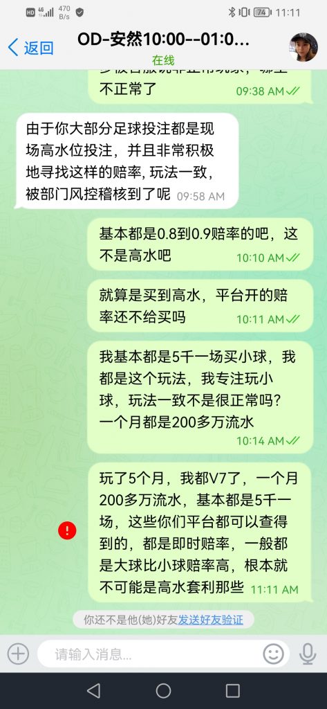 OD体育黑款5万多 | 直接修改余额 | 亚博系黑款(6)