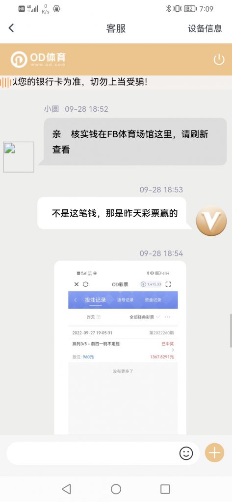 OD体育黑款5万多 | 直接修改余额 | 亚博系黑款(3)