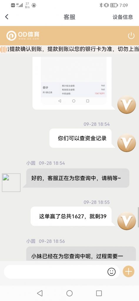 OD体育黑款5万多 | 直接修改余额 | 亚博系黑款(2)