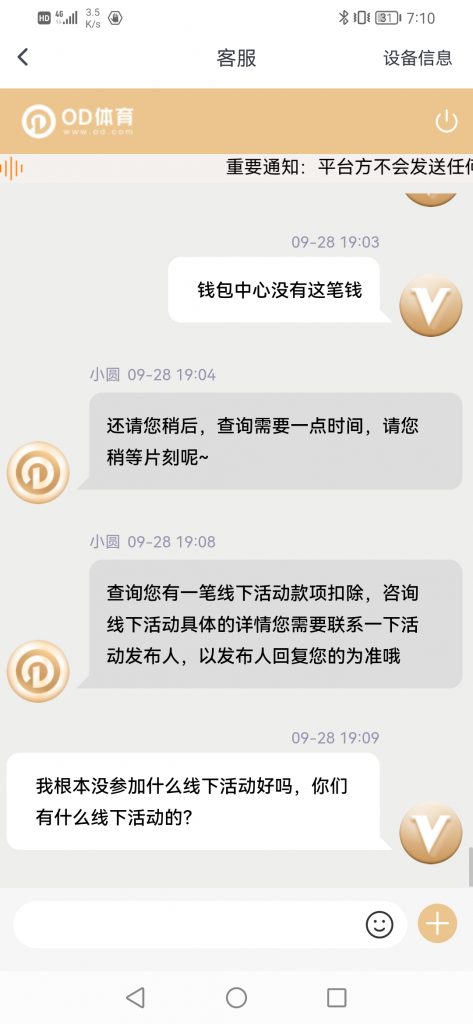 OD体育黑款5万多 | 直接修改余额 | 亚博系黑款(4)