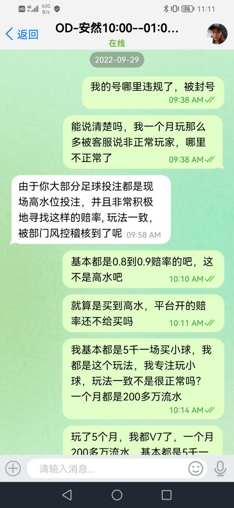 OD体育黑款5万多 | 直接修改余额 | 亚博系黑款(5)