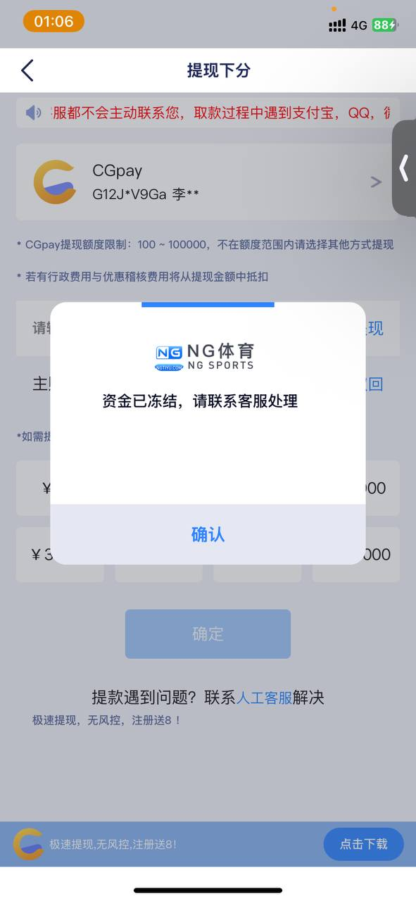 黑平台ng体育 | 黑款1800 | 扣除盈利 | 只退还本金(4)