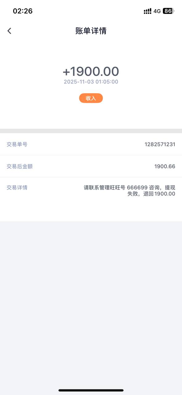 黑平台ng体育 | 黑款1800 | 扣除盈利 | 只退还本金(2)