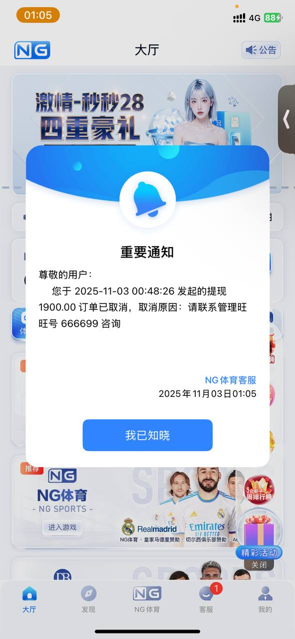 黑平台ng体育 | 黑款1800 | 扣除盈利 | 只退还本金(5)