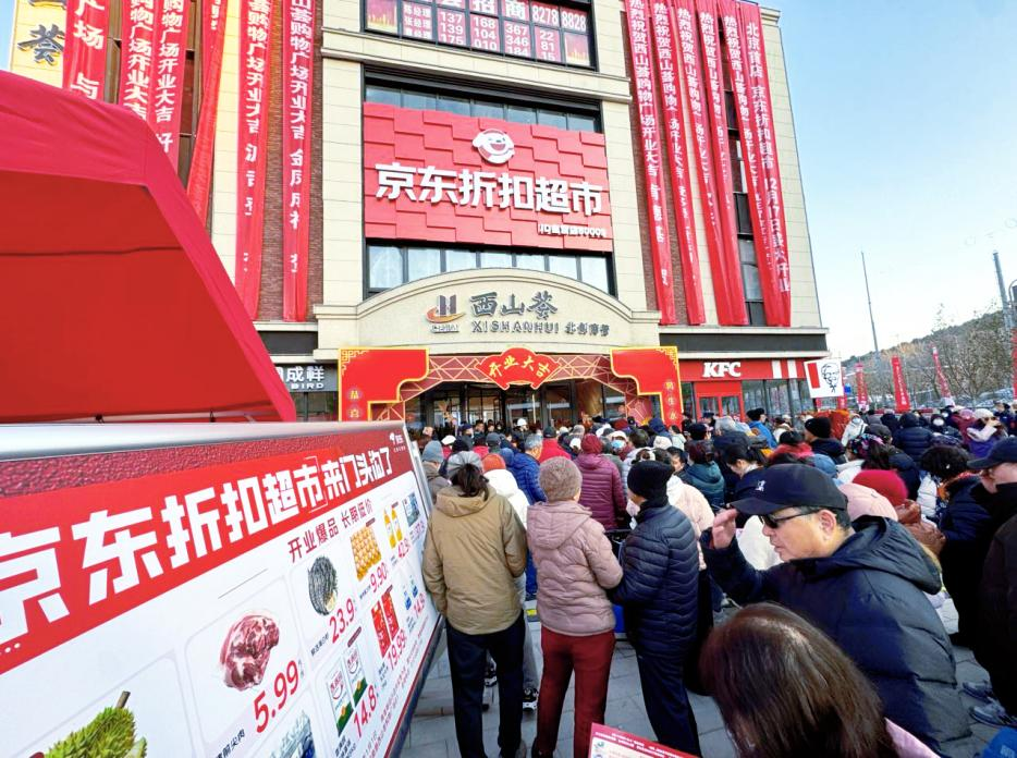 京东折扣超市北京首店开业五天客流近20万 京味烟火与极致低价引爆京西