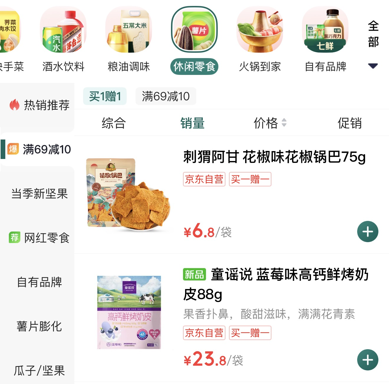 爆品买1赠1、千款“69减10”，京东七鲜零食超级品类日福利享不停