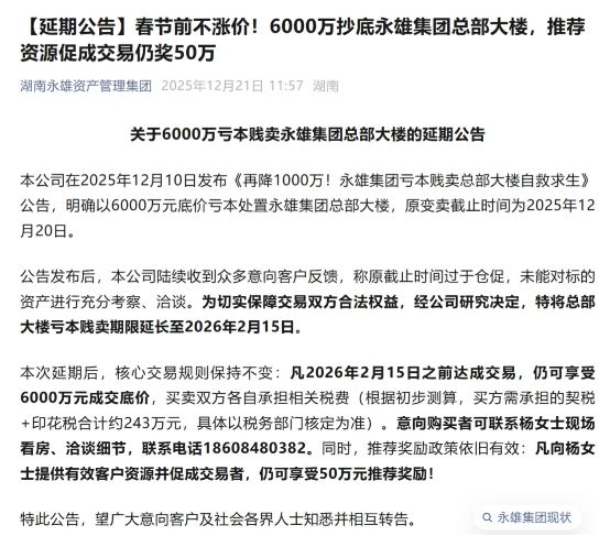 6000万贱卖总部大楼，“中国催收大王”也被催收了…