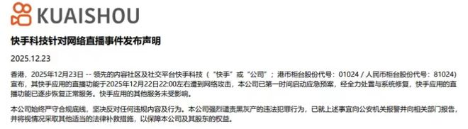 惊魂2小时，快手不止血崩百亿(2)