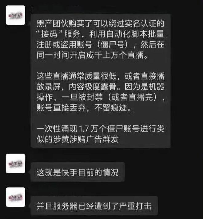 惊魂2小时，快手不止血崩百亿(3)