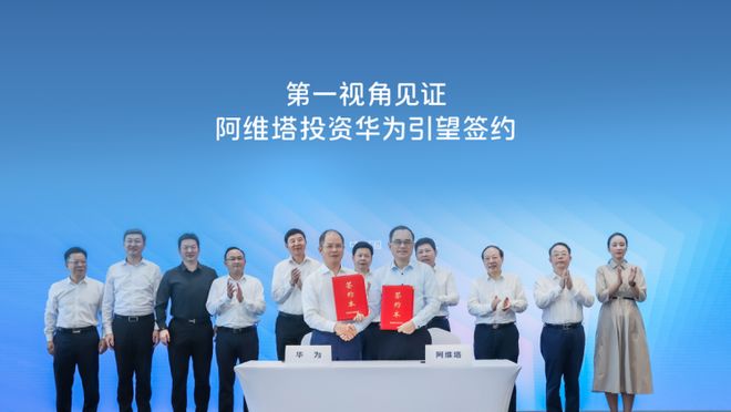 阿维塔赴港冲刺IPO：“国家队”新能源稀缺标的，115亿押注华为背后(1)