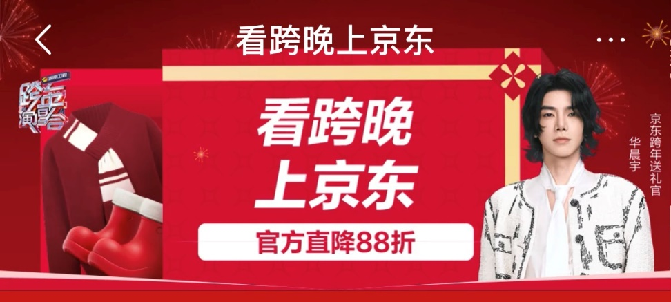 京东×湖南卫视跨年演唱会首位幸运用户揭晓！93年北漂女生获明星“面对面”直通票