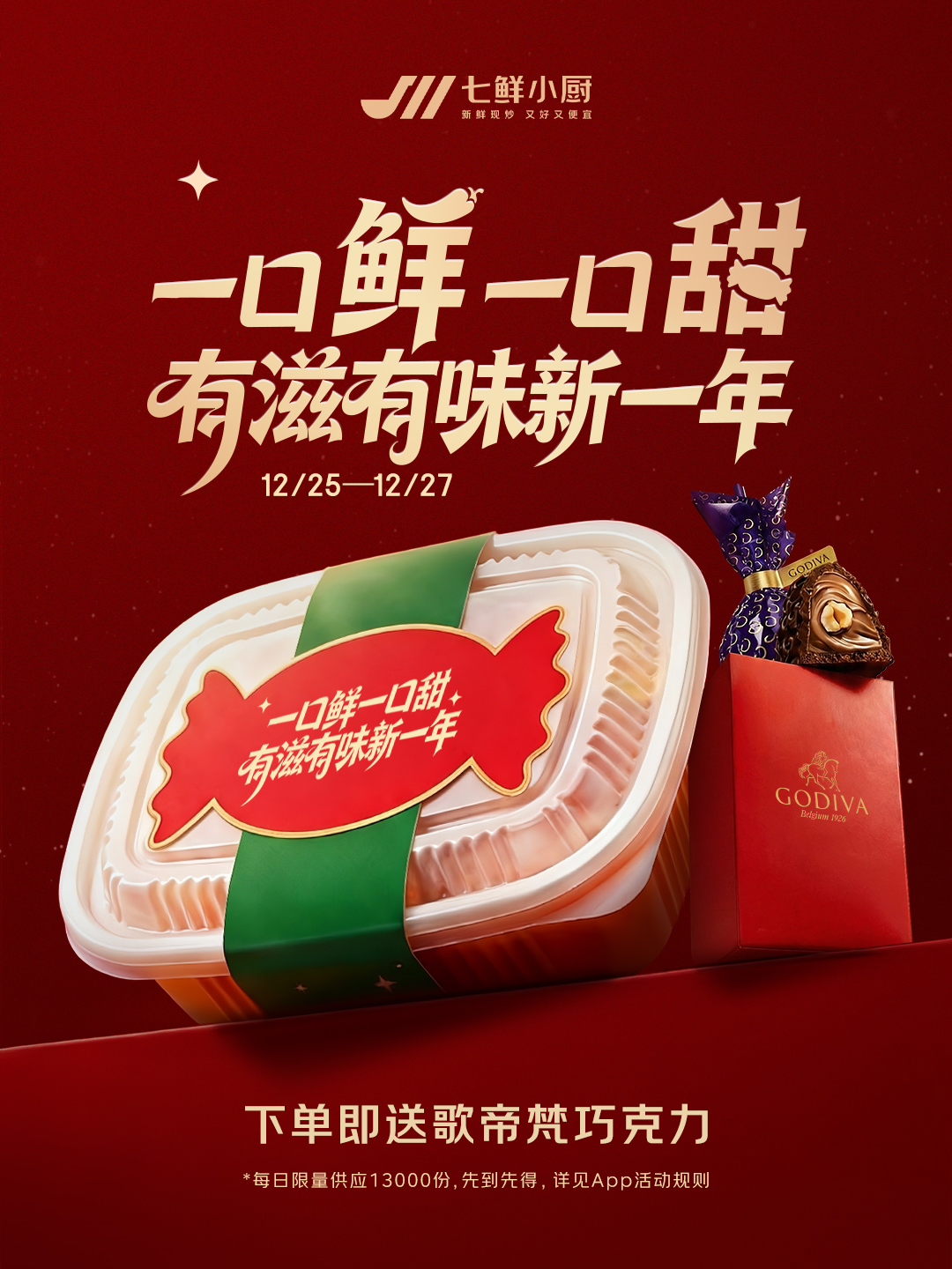 七鲜小厨4个月在京开出30家店，将送出4万份歌帝梵巧克力迎新年(3)
