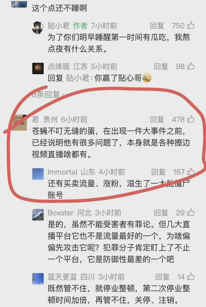 直播间深夜沦陷，快手的脸丢大了！(4)
