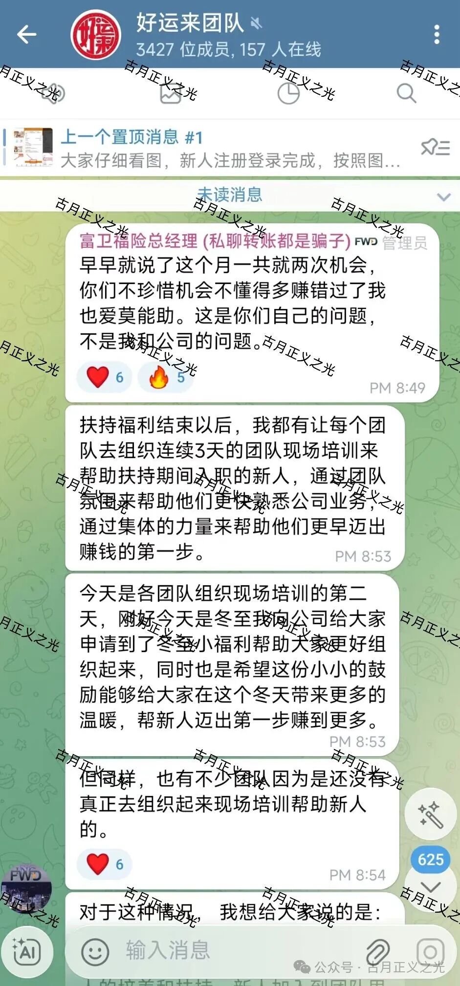 远赢娱乐城彩票类资金盘骗局，冒充“富卫保险”进行非法集资诈骗活动，马上要跑路了，速度撤离…(2)