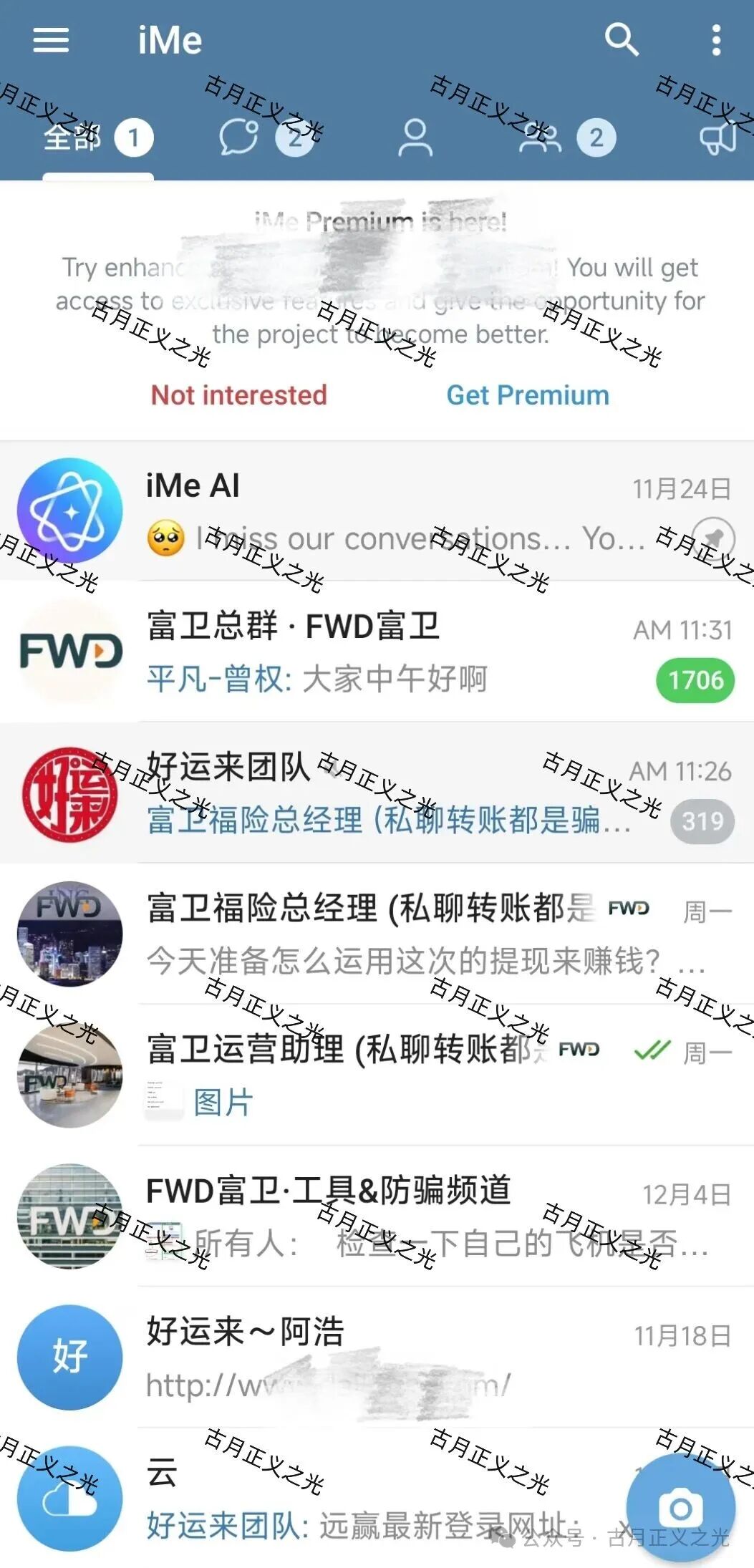 远赢娱乐城彩票类资金盘骗局，冒充“富卫保险”进行非法集资诈骗活动，马上要跑路了，速度撤离…(3)