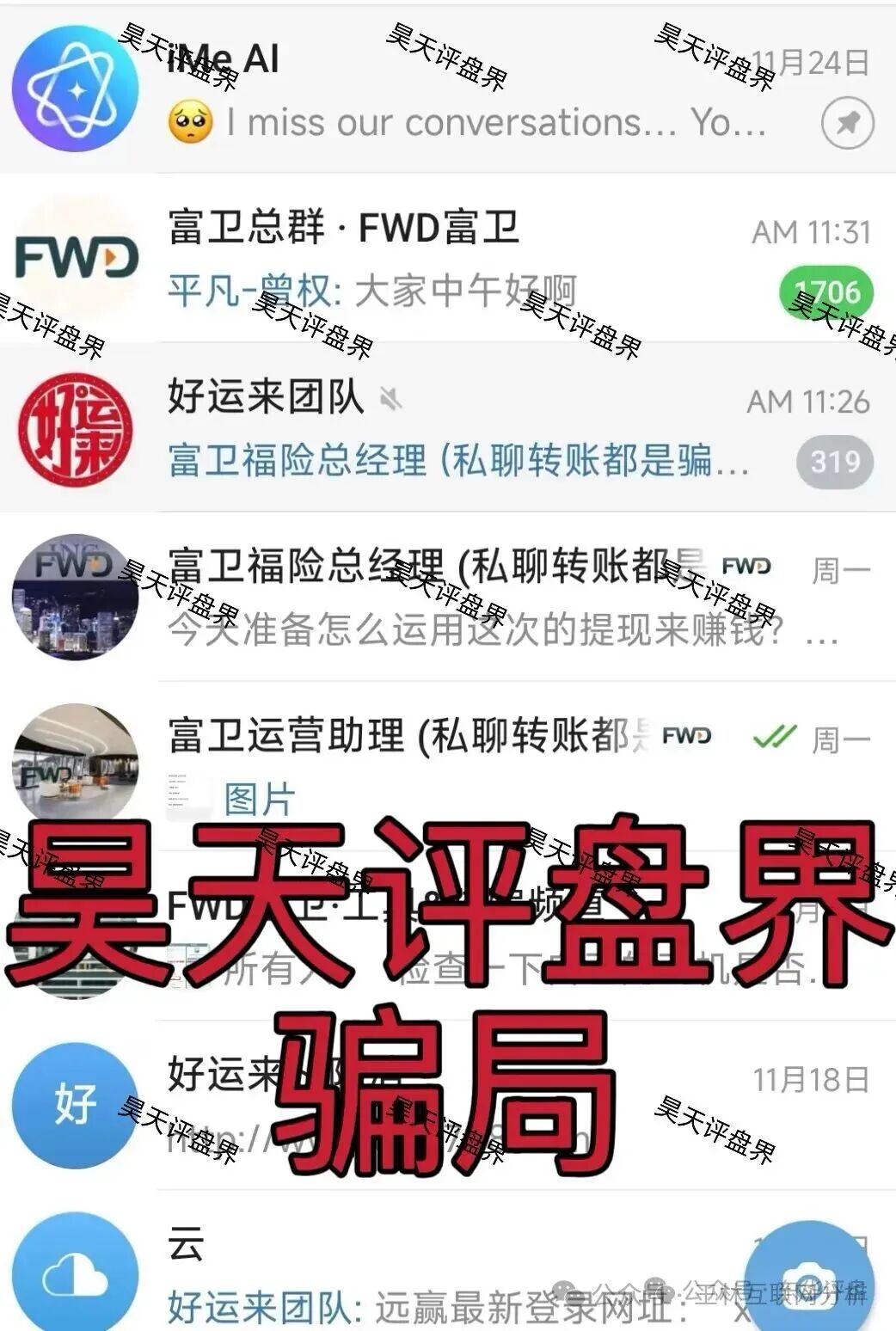 12月25日最新资金盘项目骗局曝光，芙蕊汇商城，正平智投，富卫福险（远赢娱