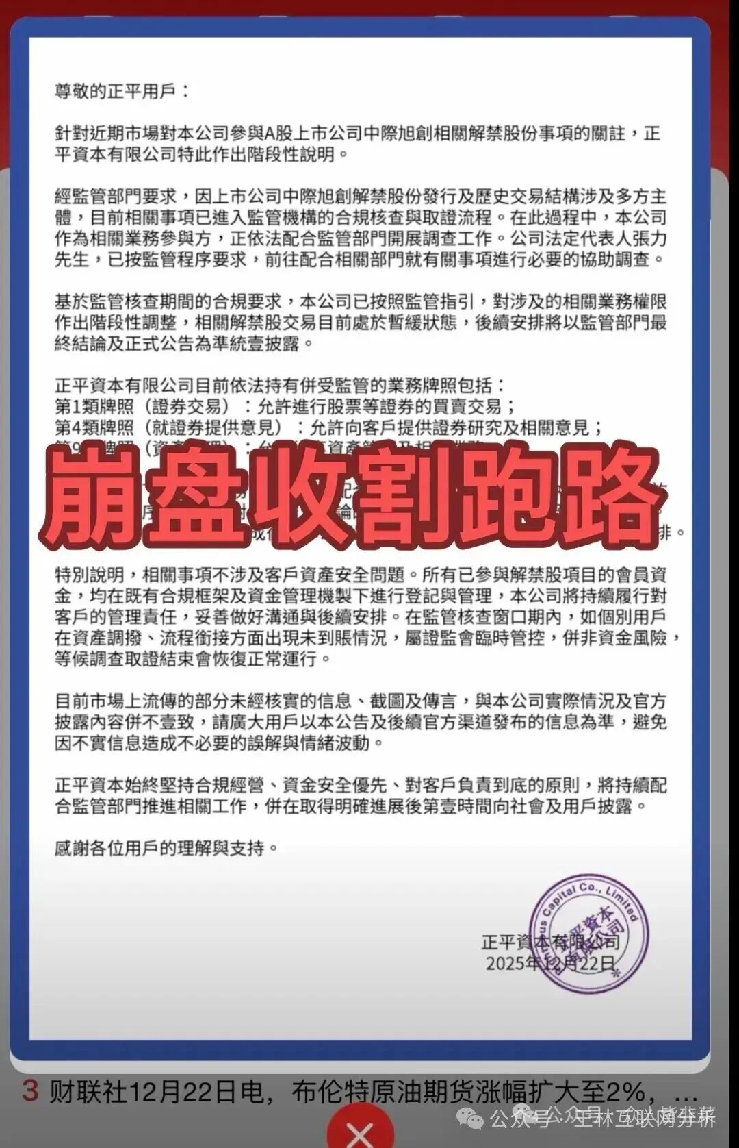 12月25日最新资金盘项目骗局曝光，芙蕊汇商城，正平智投，富卫福险（远赢娱乐城）随时可能卷钱跑路，速度撤离！(2)
