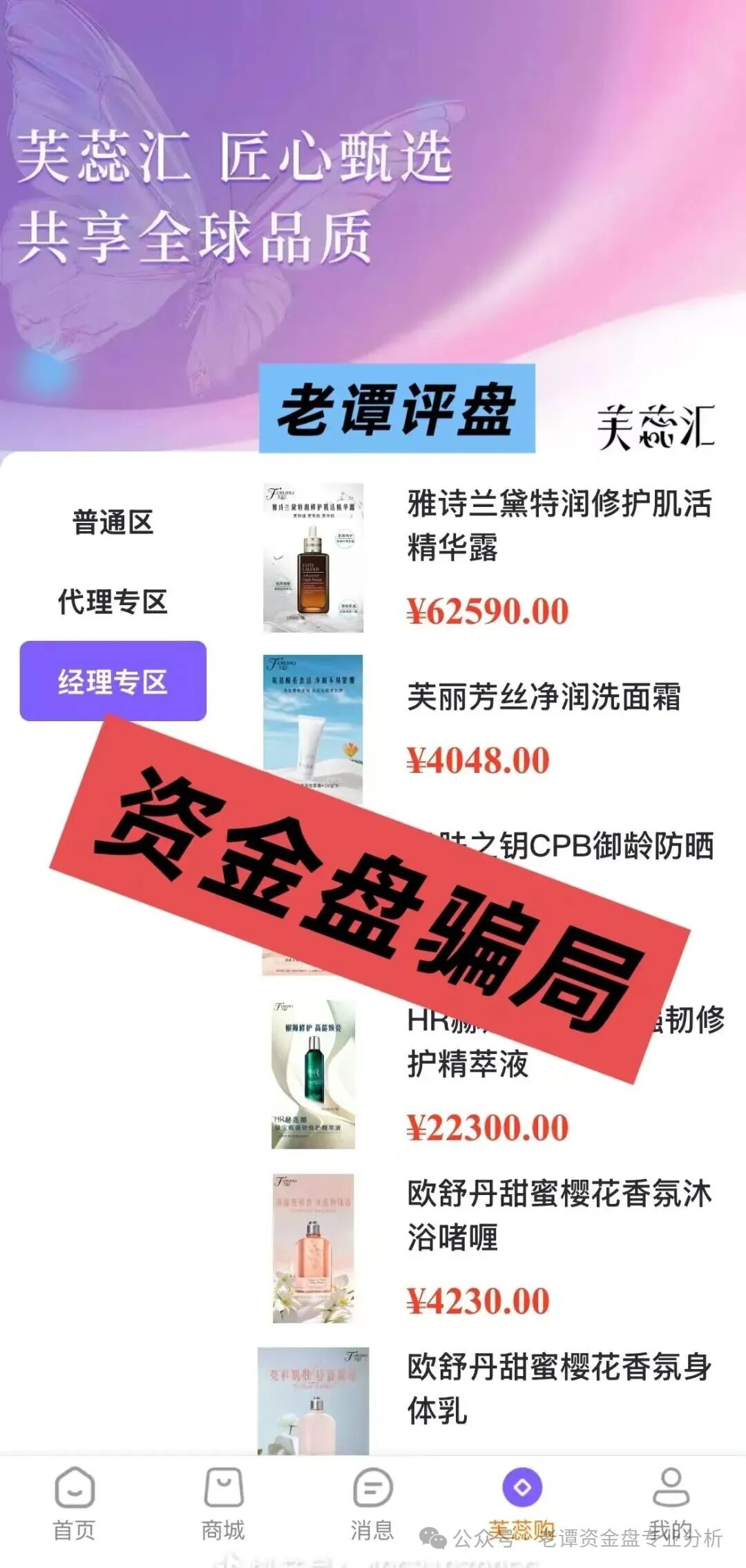 曝光【芙蕊汇】资金盘即将暴雷，操盘手圈钱过百亿，你还在执迷不悟吗，赶紧转发身边亲友(2)