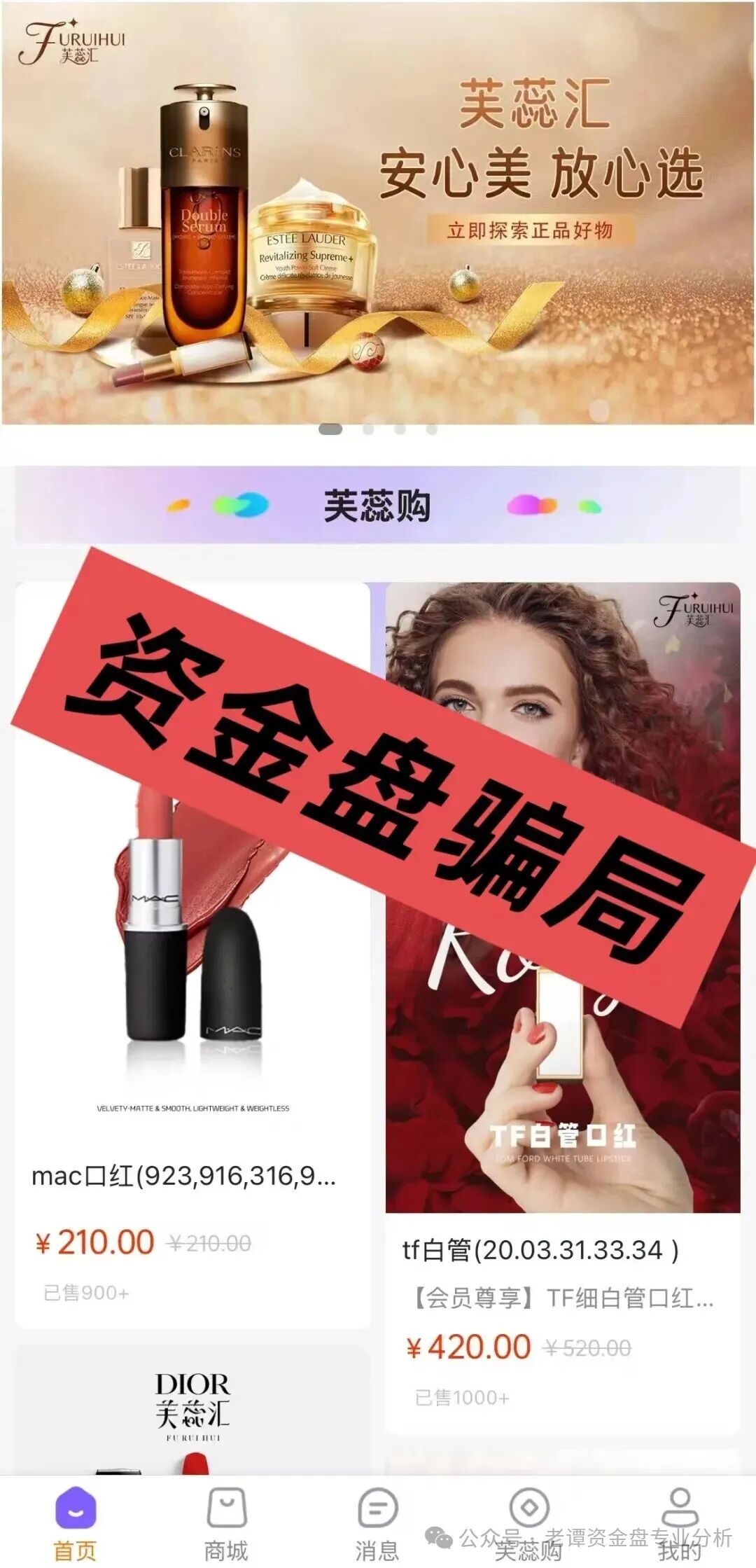 曝光【芙蕊汇】资金盘即将暴雷，操盘手圈钱过百亿，你还在执迷不悟吗，赶紧转发身边亲友(3)