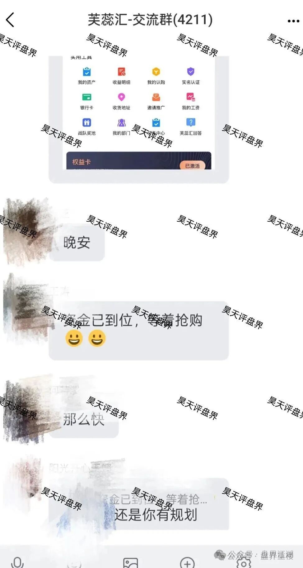芙蕊汇商城利用“医美挂售”包装的资金盘骗局，高收益的割韭菜项目，速度撤离！(3)