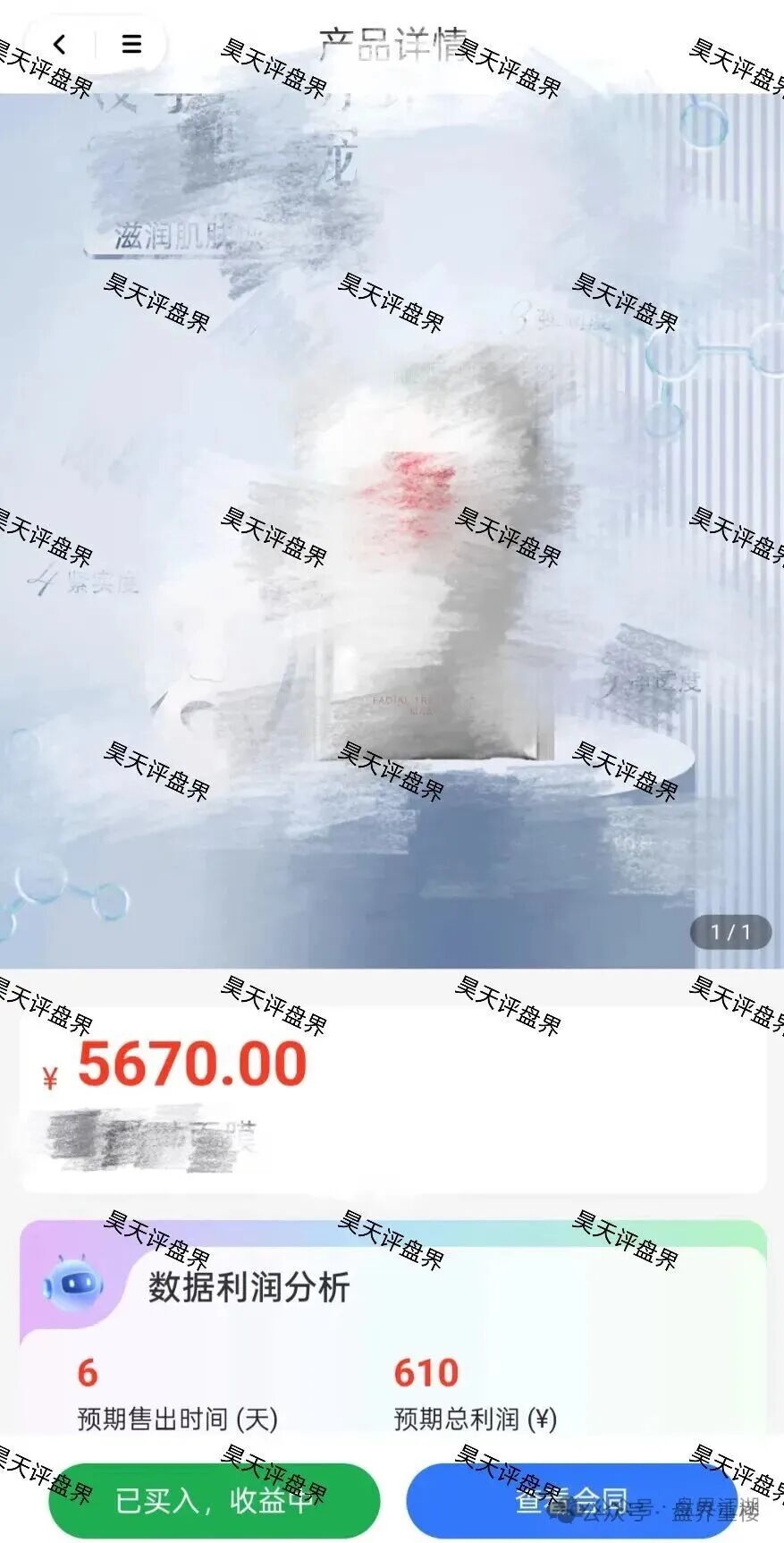 芙蕊汇商城利用“医美挂售”包装的资金盘骗局，高收益的割韭菜项目，速度撤