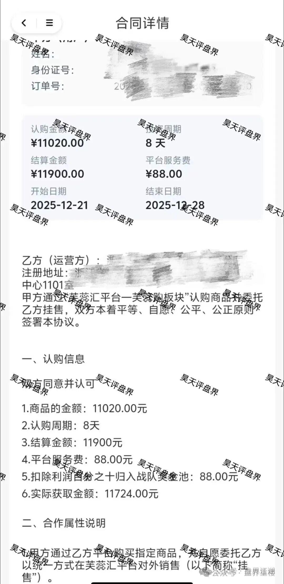 芙蕊汇商城利用“医美挂售”包装的资金盘骗局，高收益的割韭菜项目，速度撤离！(2)