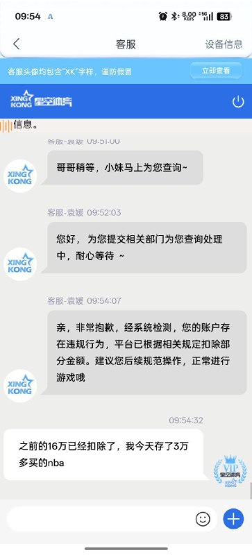 星空体育黑款20余万 | 提款被审核 | 清除所有金额(3)