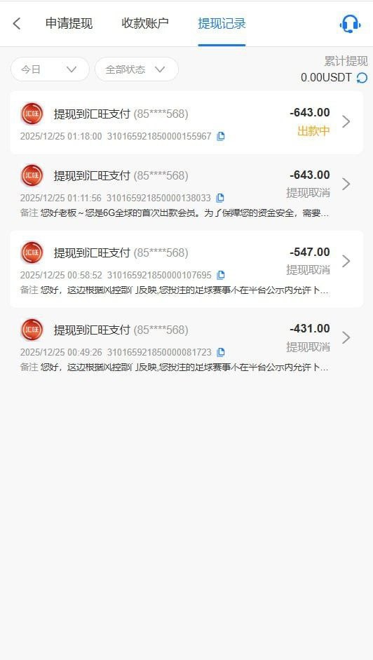 吐槽6G平台，买的电竞野鸡体育，提现被拒避雷！(4)