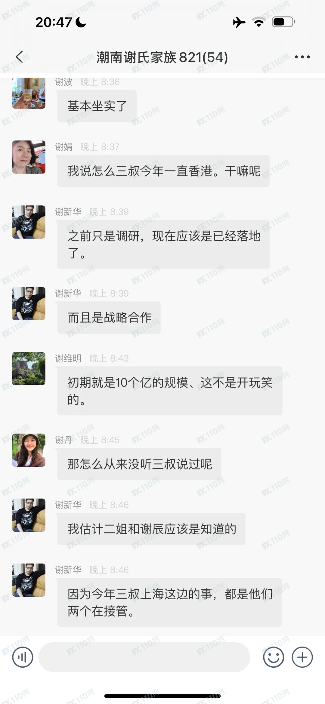 曝光以潮汕谢氏家族名义引导投资的杀猪盘诈骗(2)