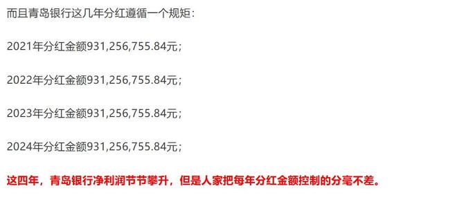 青岛银行高增利润难释分红疑云 四年分红额分毫不差，中期分红要泡汤了吗？
