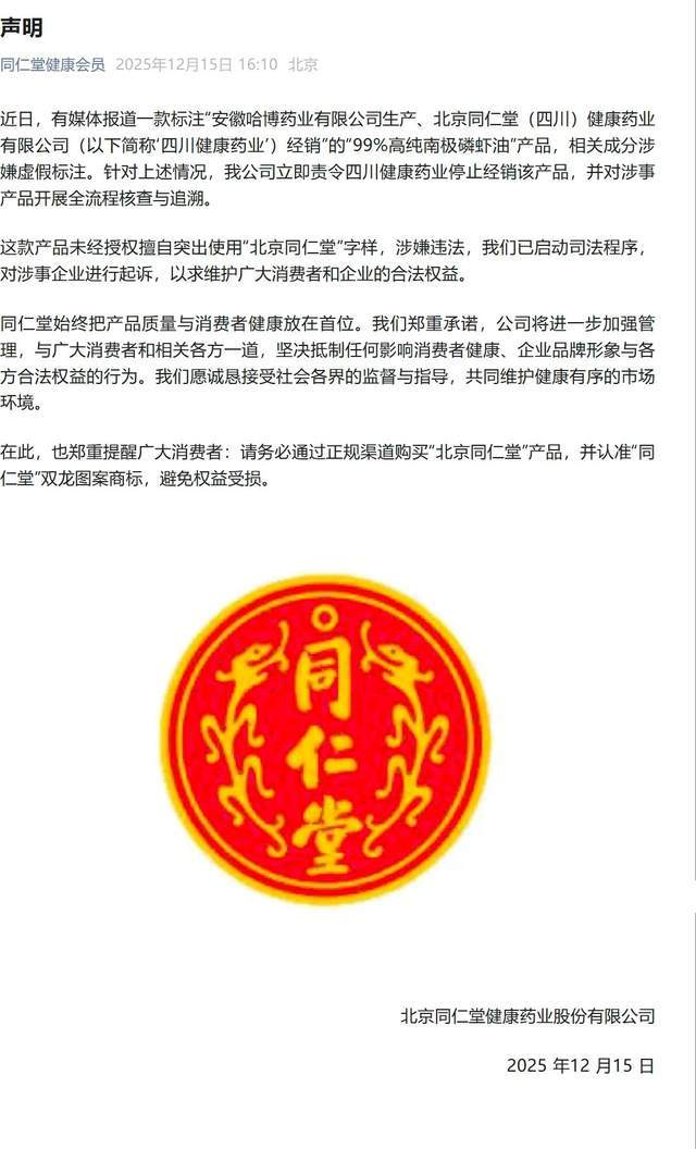 “同仁堂”疑似磷虾油事件，百年品牌何以折戟？