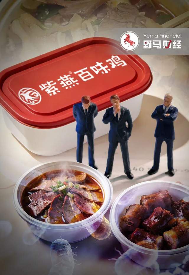 紫燕食品“女婿当家”，内部人减持的老牌卤味如何重拾体面？