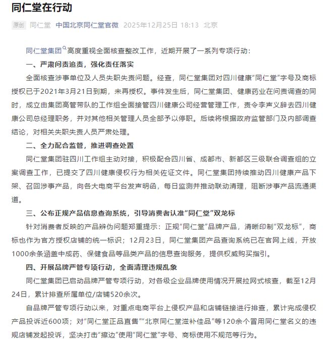 市场监管总局回应“南极磷虾油”事件，北京同仁堂集团最新发声：下架、召回涉事产品