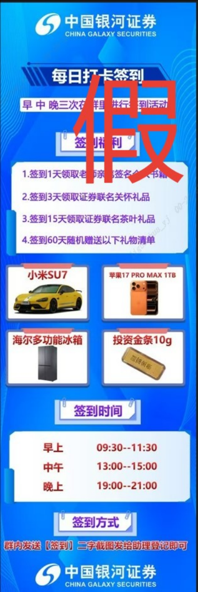 假冒的“银河CBG”APP、“中国银河金熠版zy”APP是诈骗项目！(8)