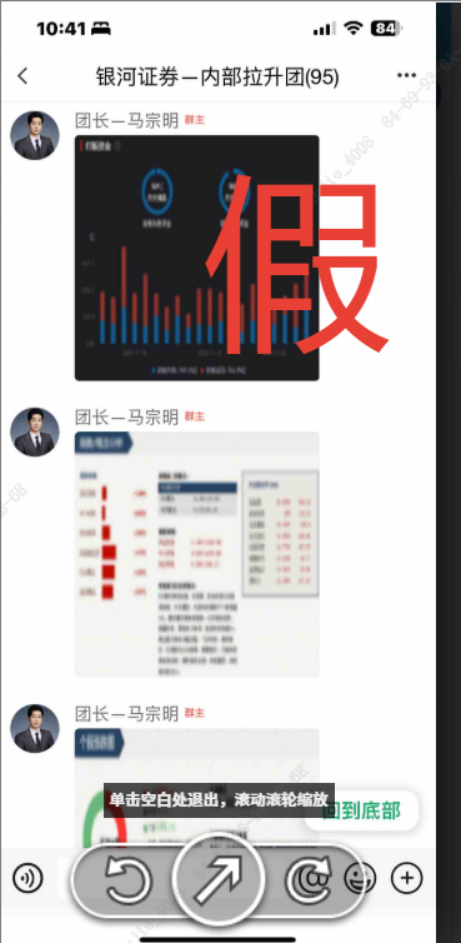 假冒的“银河CBG”APP、“中国银河金熠版zy”APP是诈骗项目！(11)