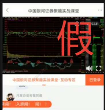 假冒的“银河CBG”APP、“中国银河金熠版zy”APP是诈骗项目！(9)