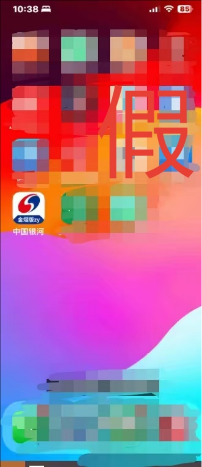 假冒的“银河CBG”APP、“中国银河金熠版zy”APP是诈骗项目！(12)
