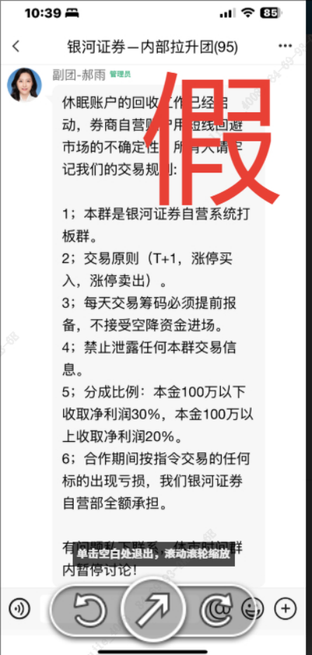 假冒的“银河CBG”APP、“中国银河金熠版zy”APP是诈骗项目！(14)