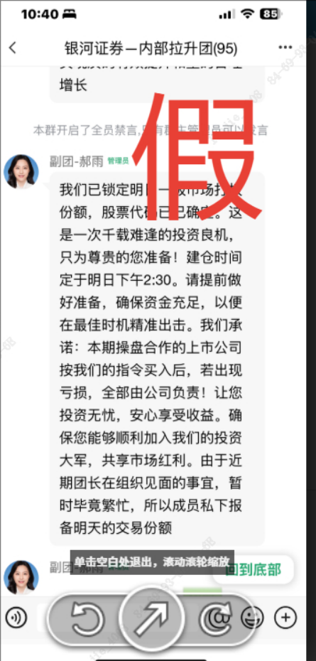 假冒的“银河CBG”APP、“中国银河金熠版zy”APP是诈骗项目！(13)