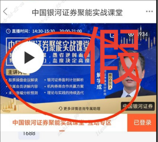 假冒的“银河CBG”APP、“中国银河金熠版zy”APP是诈骗项目！(10)