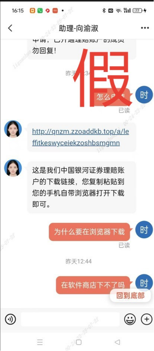 假冒的“银河CBG”APP、“中国银河金熠版zy”APP是诈骗项目！(7)
