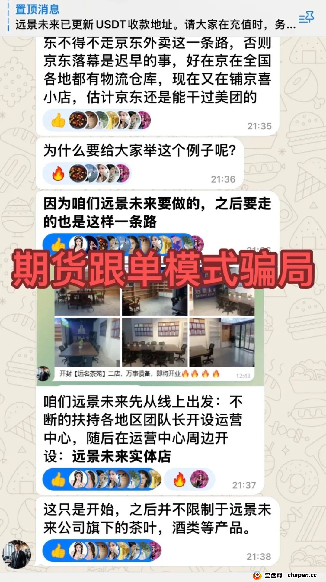 全崩了！这17个项目都是诈骗，快收割了，别再被骗了，赶紧跑吧(3)