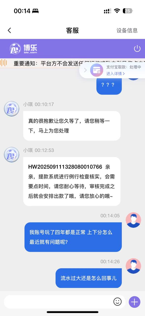 黑平台博乐体育亲身经历，特此曝光！(4)