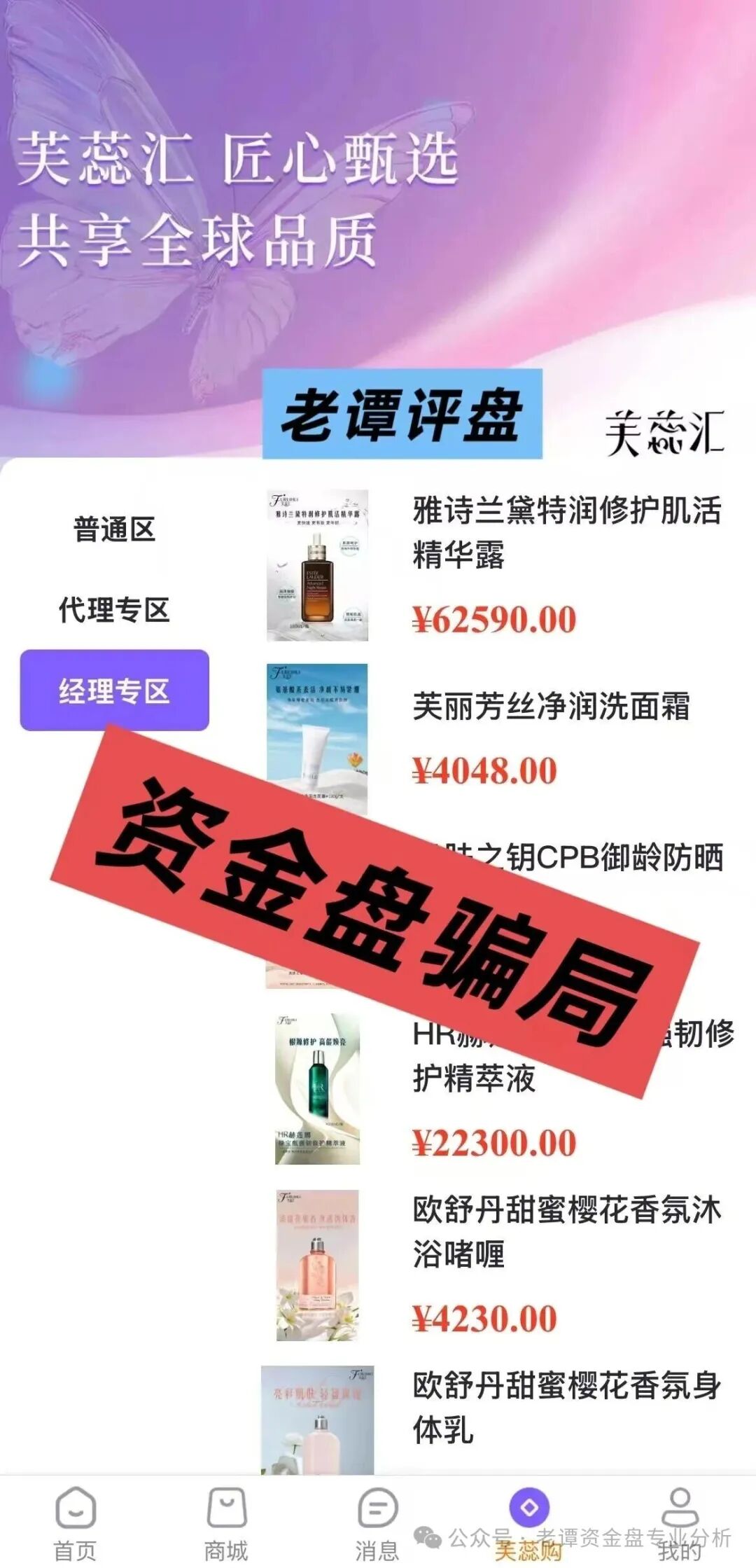 曝光【芙蕊汇】资金盘即将暴雷，操盘手圈钱过百亿，你还在执迷不悟吗，赶紧