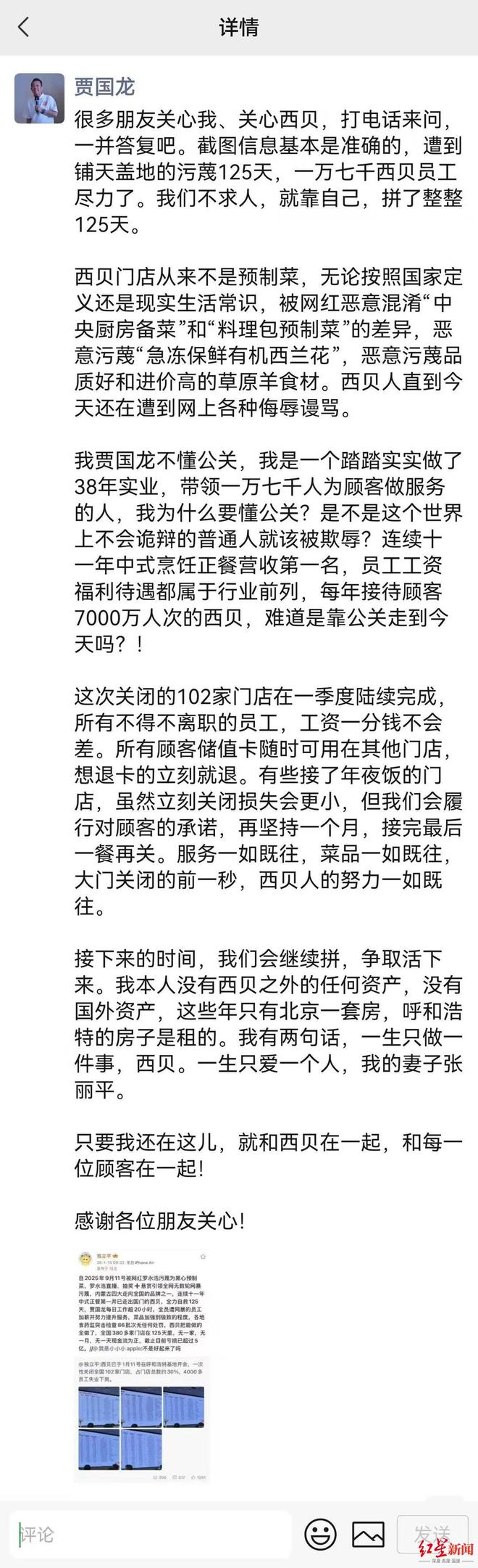 贾国龙朋友圈发文：关店102家将在一季度完成，离职员工工资一分不会差(1)