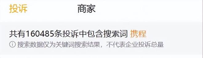 携程麻烦大了，港股继续跳水(5)