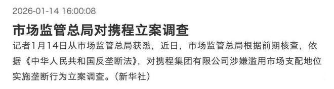 携程麻烦大了，港股继续跳水(3)